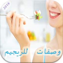 وصفات للريجيم 1.1
