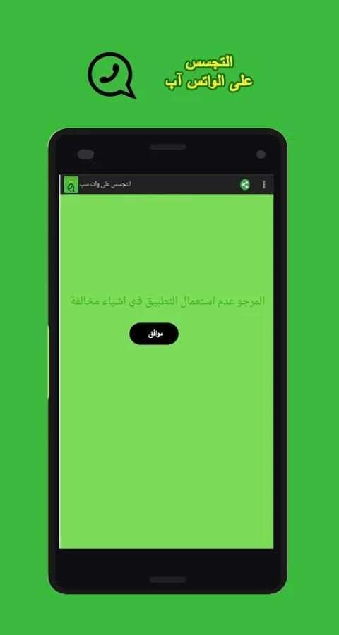 التجسس على الهواتف prank screenshot 4
