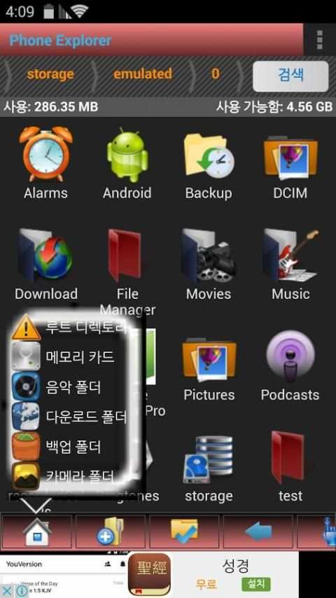 Mobile Explorer-مدير الملفات скриншот 5