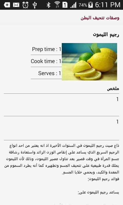 وصفات تنحيف البطن screenshot 3