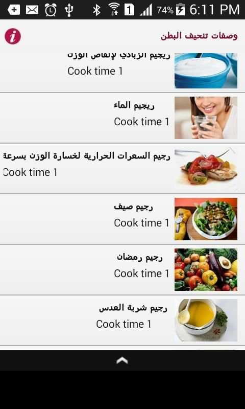 وصفات تنحيف البطن screenshot 2