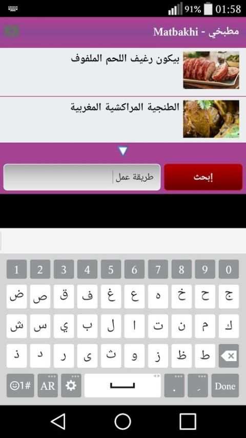 مطبخي - Matbakhi screenshot 2