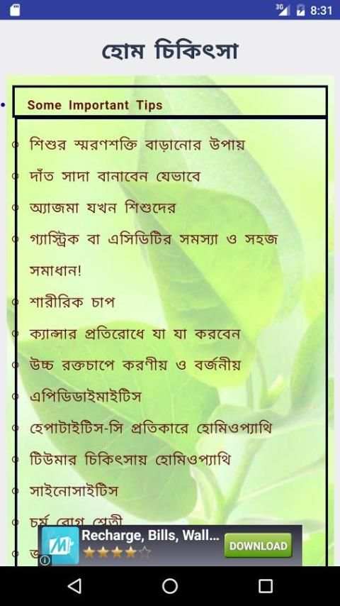 হোম চিকিৎসা скриншот 5