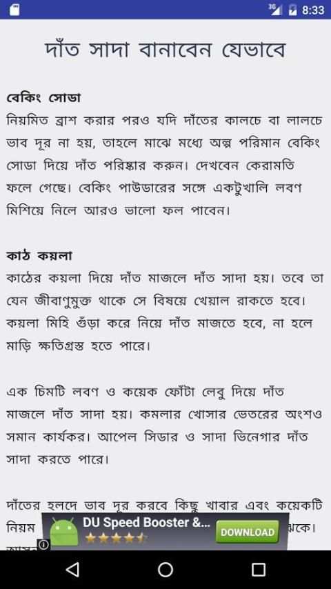 হোম চিকিৎসা скриншот 2