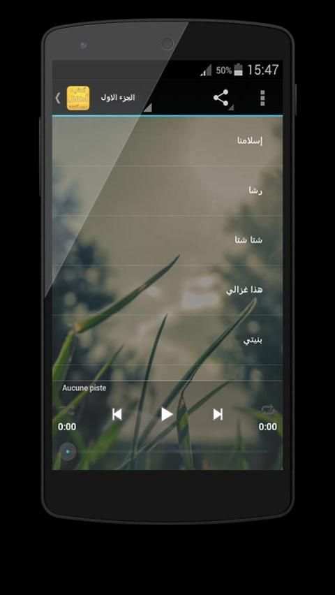 اناشيد أطفال 2016 screenshot 4