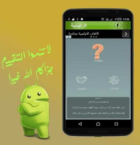 حصن المسلم screenshot 3