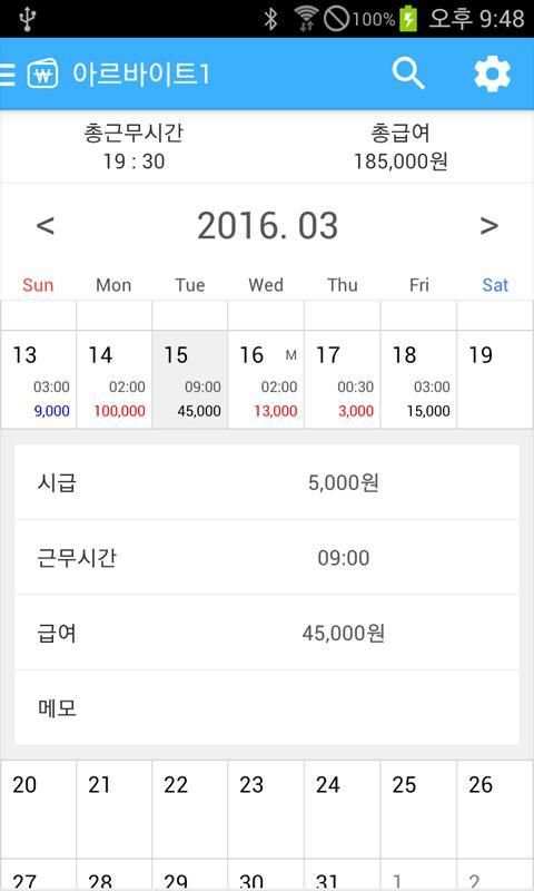 아르바이트 다이어리 screenshot 3