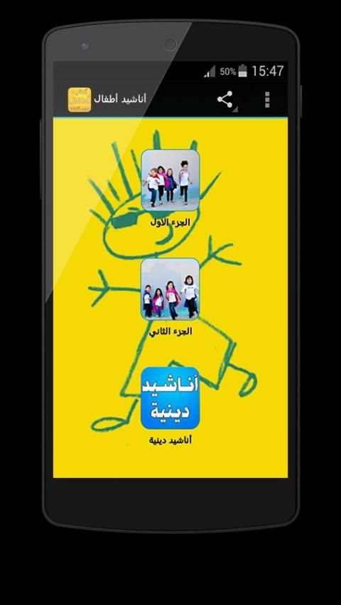 اناشيد أطفال 2016 screenshot 5