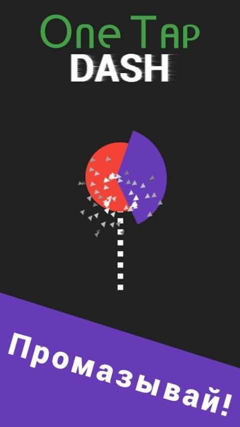 One Tap Dash screenshot 3