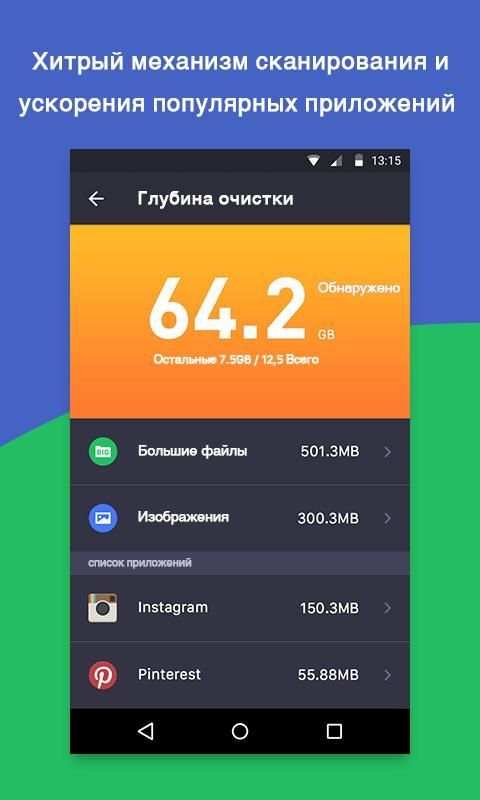 TC App Booster(ускорение) скриншот 1