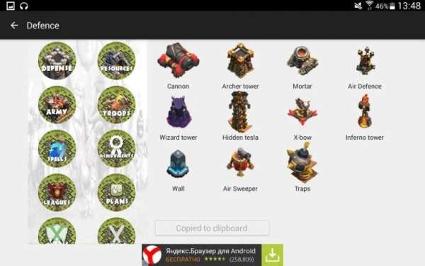 Wiki Guide for CoC screenshot 3