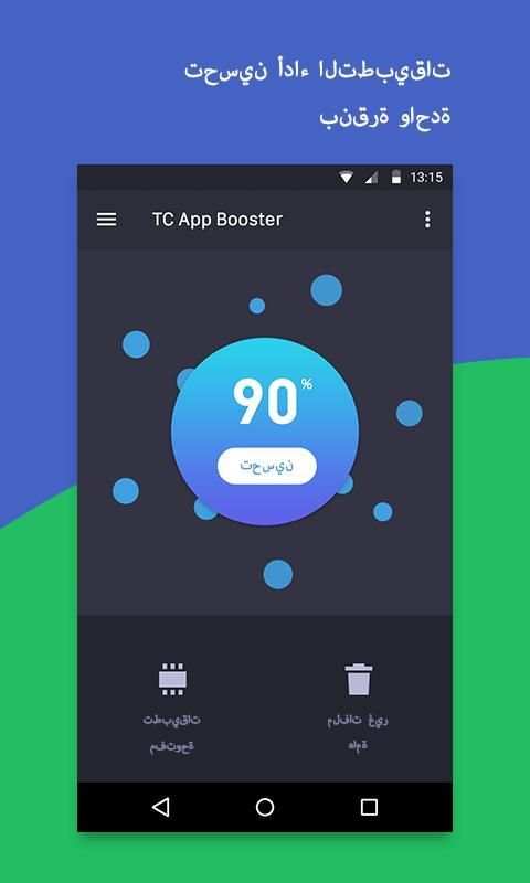 TC App Booster(المسح والتسريع) 5 تصوير الشاشة