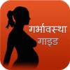 Pregnancy Care in Hindi