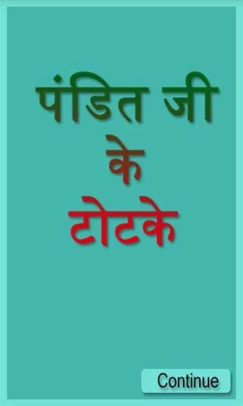 Pandit Ji k Tochke скриншот 5