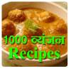 Cooking Recipe In Hindi