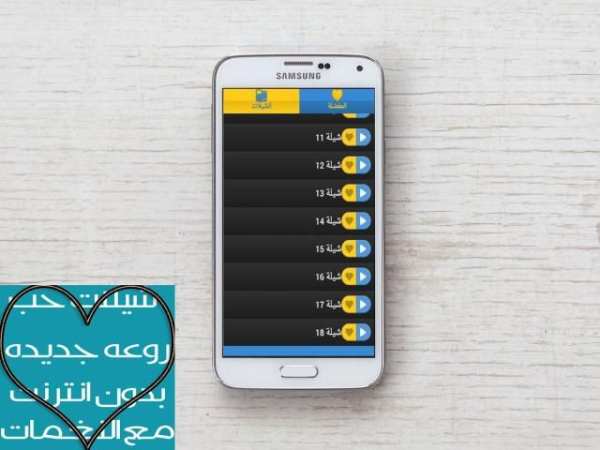 شيلات حب وغرام 2016 بدون نت screenshot 4