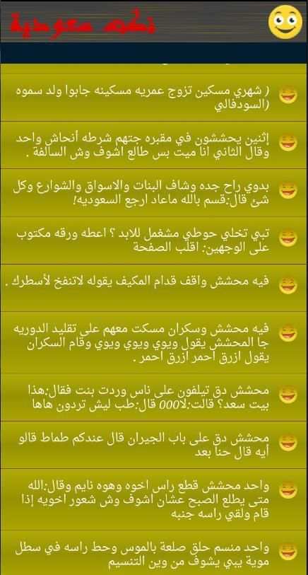 نكت سعودية خطيرة 2016 screenshot 2