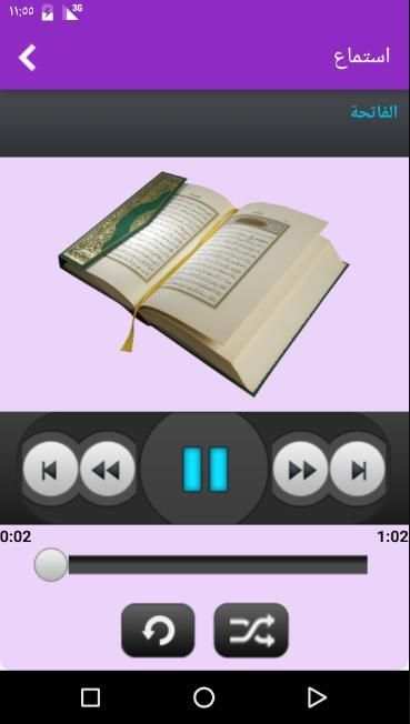 ابو بكر الشطري - تلاوة القرآن screenshot 1