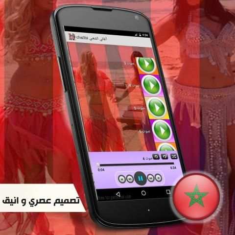 شعبي مغربي بدون انترنت mp3 screenshot 3