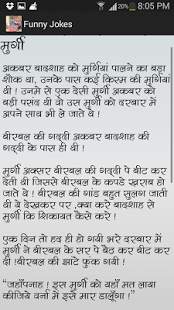 Funny Adult Hindi Jokes screenshot 1