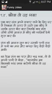 Funny Adult Hindi Jokes screenshot 3