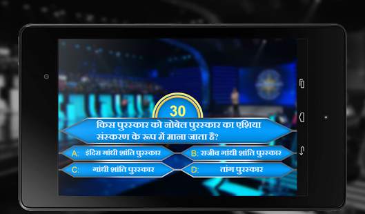 Ab Kaun Banega Crorepati-Hindi screenshot 3