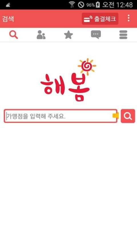 해봄(사용자), 대화가능한 전화번호부, 무료 출결체크기 screenshot 14