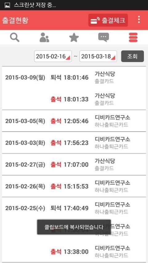 해봄(사용자), 대화가능한 전화번호부, 무료 출결체크기 screenshot 3