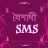 বৈশাখী SMS أيقونة