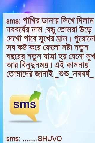 বৈশাখী SMS screenshot 2