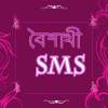 বৈশাখী SMS 1.0