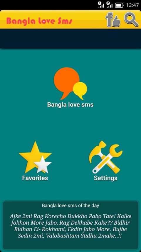 Bangla Love SMS स्क्रीनशॉट 13