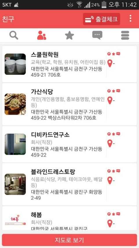 해봄(사용자), 대화가능한 전화번호부, 무료 출결체크기 screenshot 4