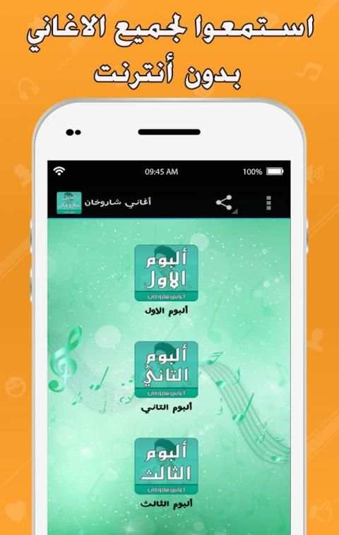 اغاني شاروخان بدون انترنت screenshot 4