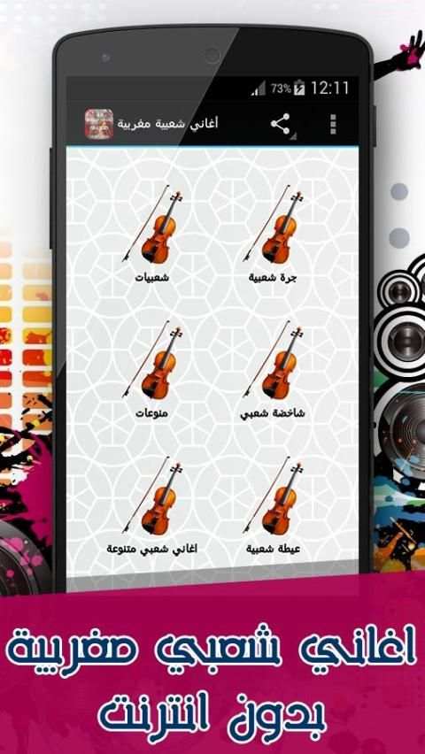 اغاني شعبي بدون انترنت screenshot 8