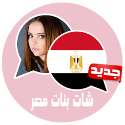 شات بنات مصر joke иконка