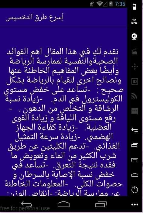 أسرع طرق التخسيس скриншот 2