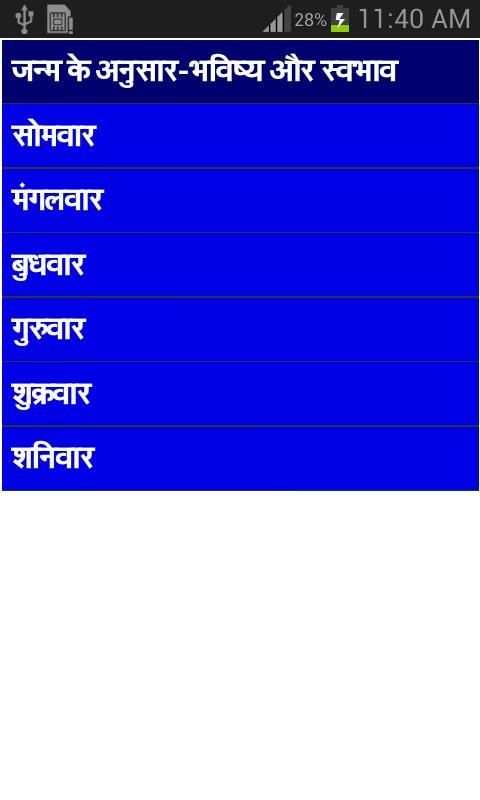 aapka bhavishya - future 2015 स्क्रीनशॉट 4