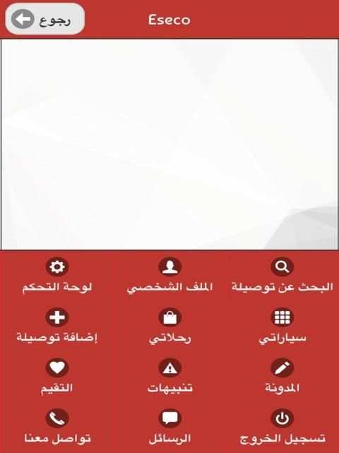 ازيكو - Eseco screenshot 6