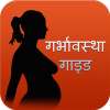 Pregnancy Care in Hindi on 9Apps