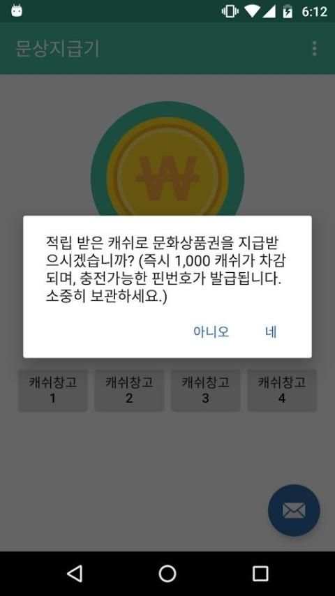 문상지급기 - 문화상품권,컬쳐캐쉬,문상뽑기 скриншот 1