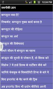 technical knowledge in hindi screenshot 1