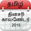Tamil Daily Calendar 2015 Free
