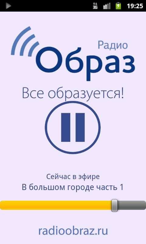 Радио Образ 2.3 1 تصوير الشاشة