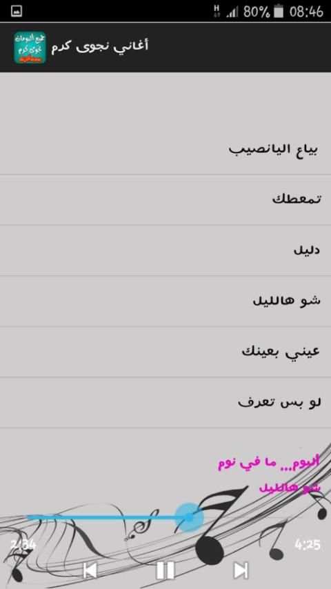 اغاني نجوى كرم بدون انترنت2016 screenshot 4
