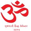 Calendar Hindu Gujarati 2015