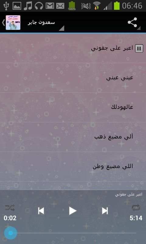 سعدون جابر screenshot 3