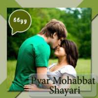 Pyar Mahobbat Shayari