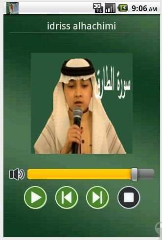 المقرئ ادريس الهاشمي screenshot 2