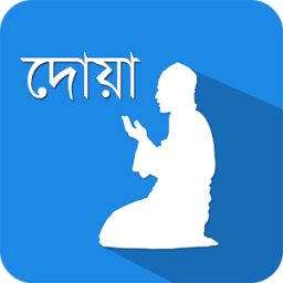 প্রতিদিনের জন্য দোআ- Daily Doa أيقونة